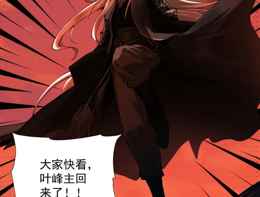 第5话 你也配做我师傅 第121页