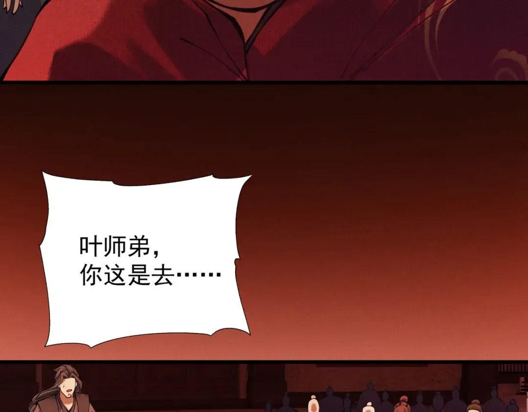 第5话 你也配做我师傅 第131页
