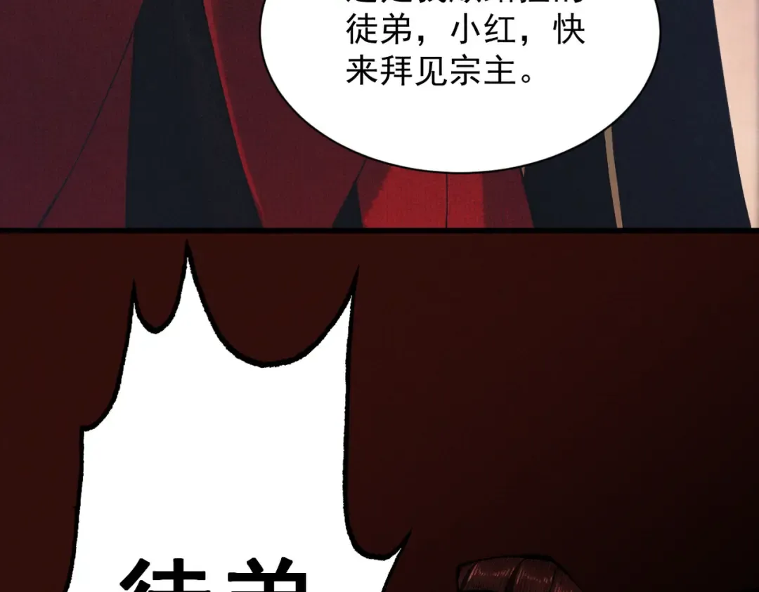 第5话 你也配做我师傅 第138页