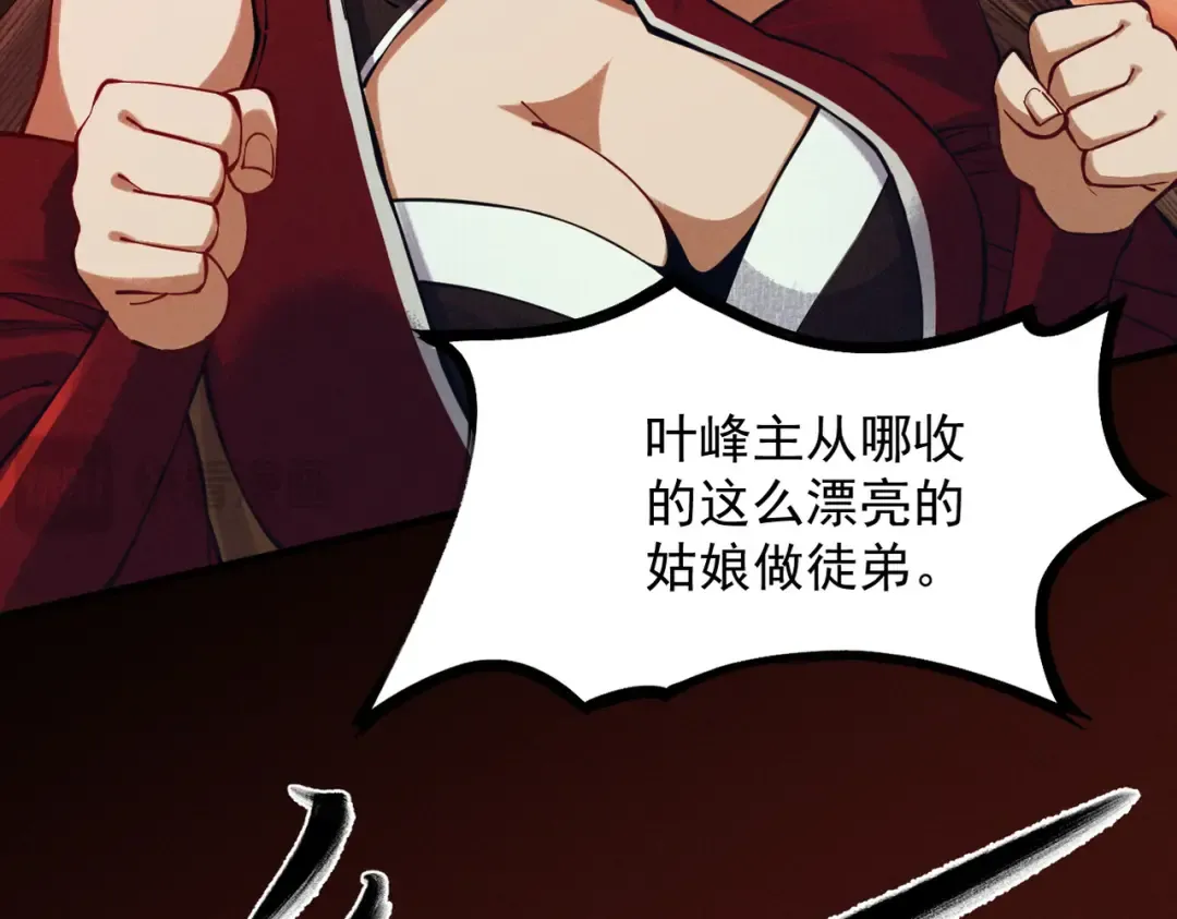 第5话 你也配做我师傅 第141页