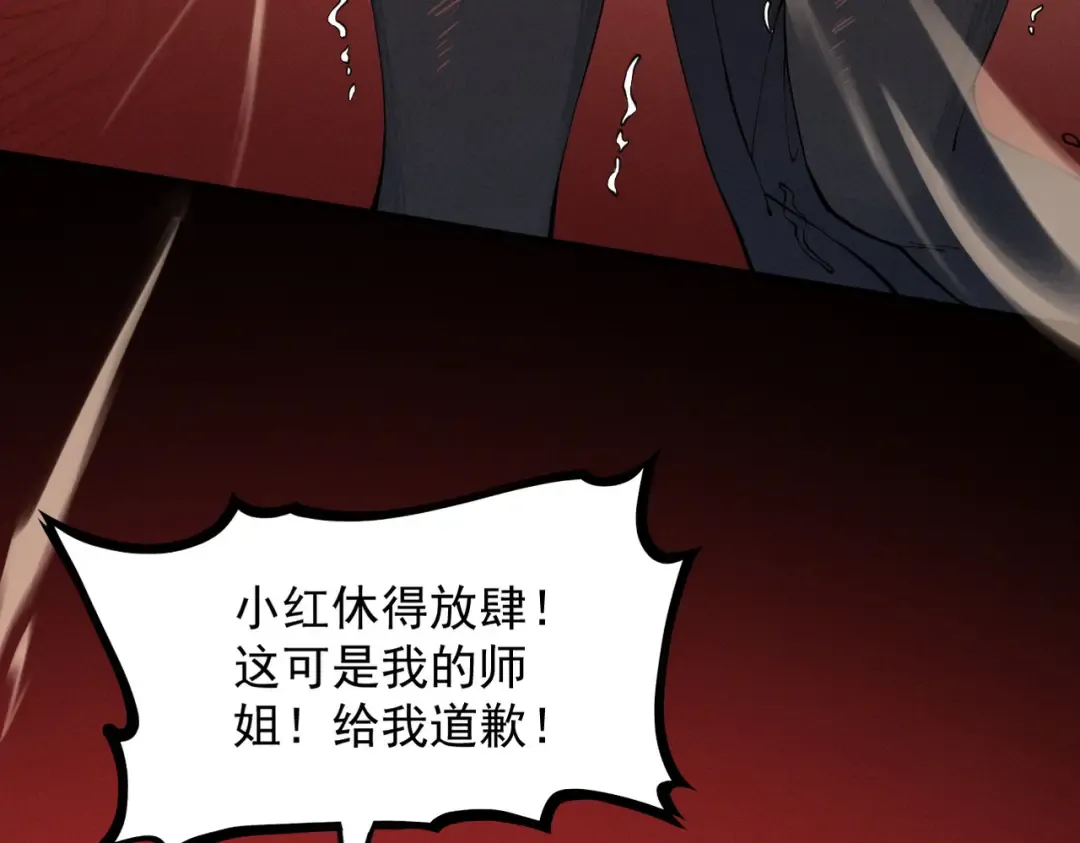 第5话 你也配做我师傅 第149页