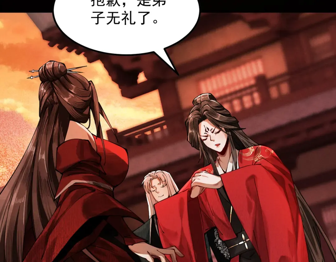 第5话 你也配做我师傅 第153页