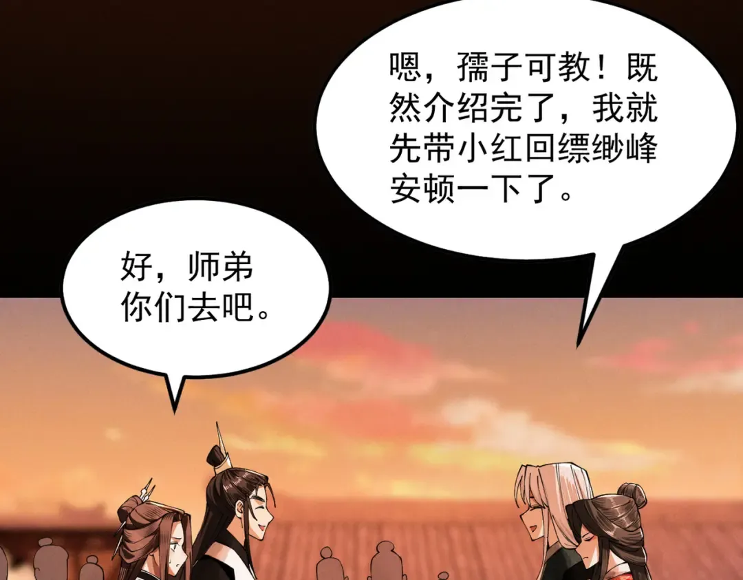 第5话 你也配做我师傅 第156页