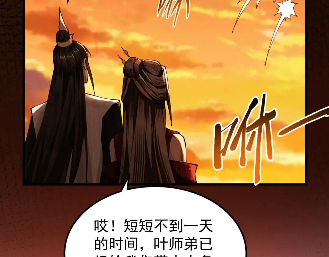 第5话 你也配做我师傅 第159页