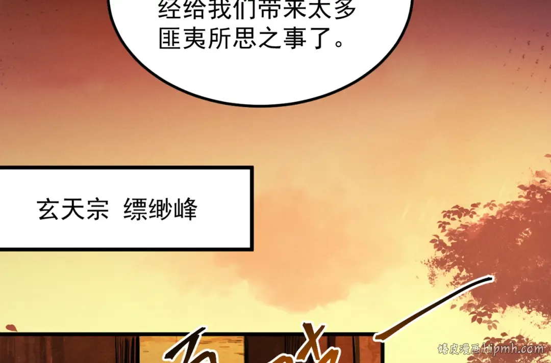 第5话 你也配做我师傅 第160页