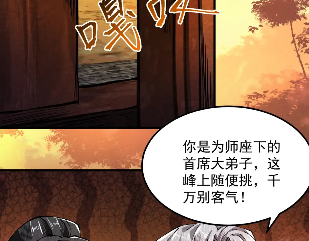 第5话 你也配做我师傅 第161页