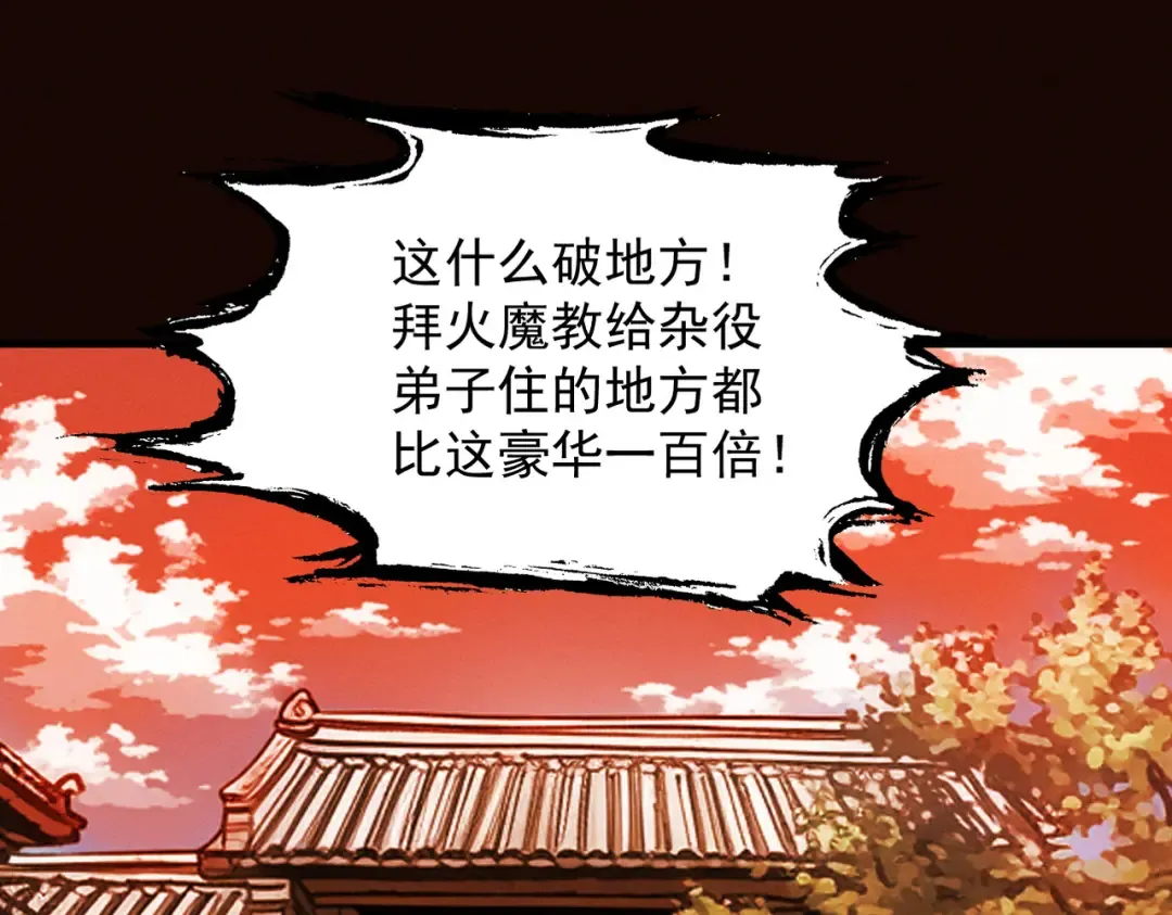 第5话 你也配做我师傅 第164页