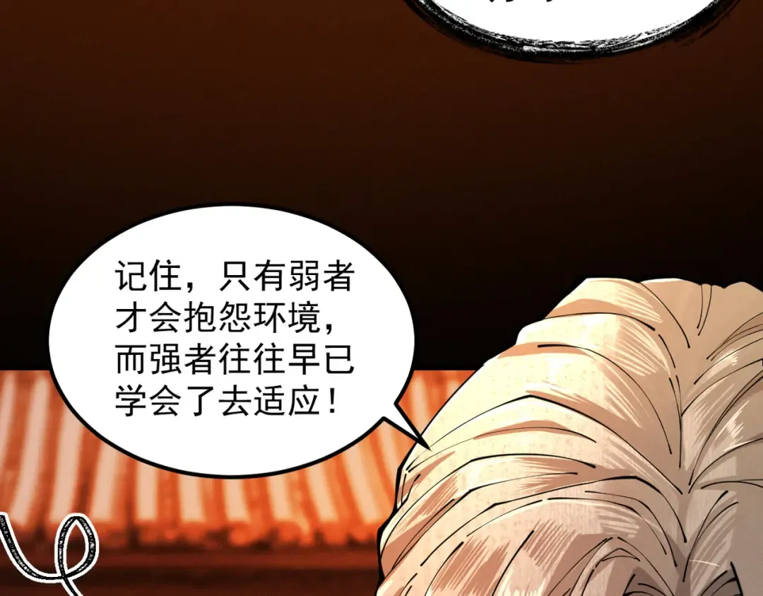 第5话 你也配做我师傅 第167页