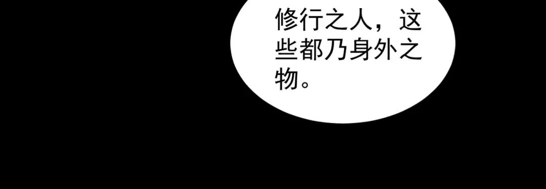 第5话 你也配做我师傅 第170页