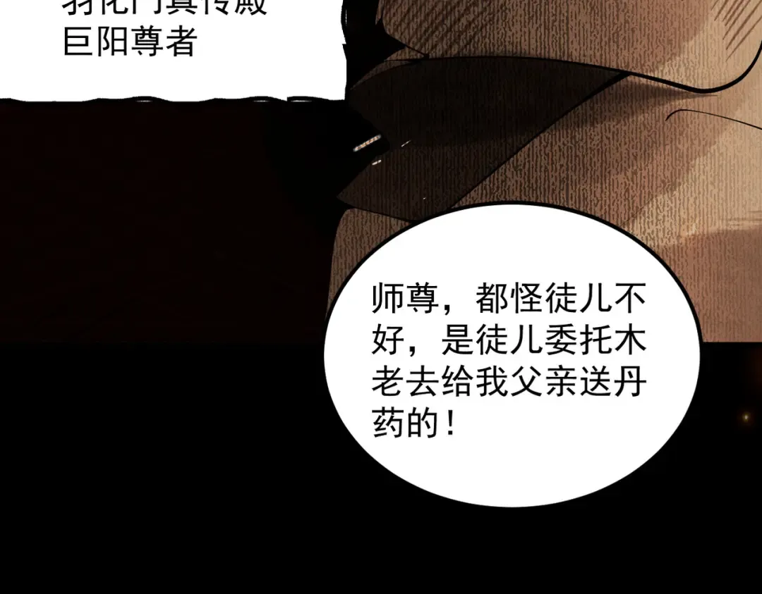 第5话 你也配做我师傅 第185页