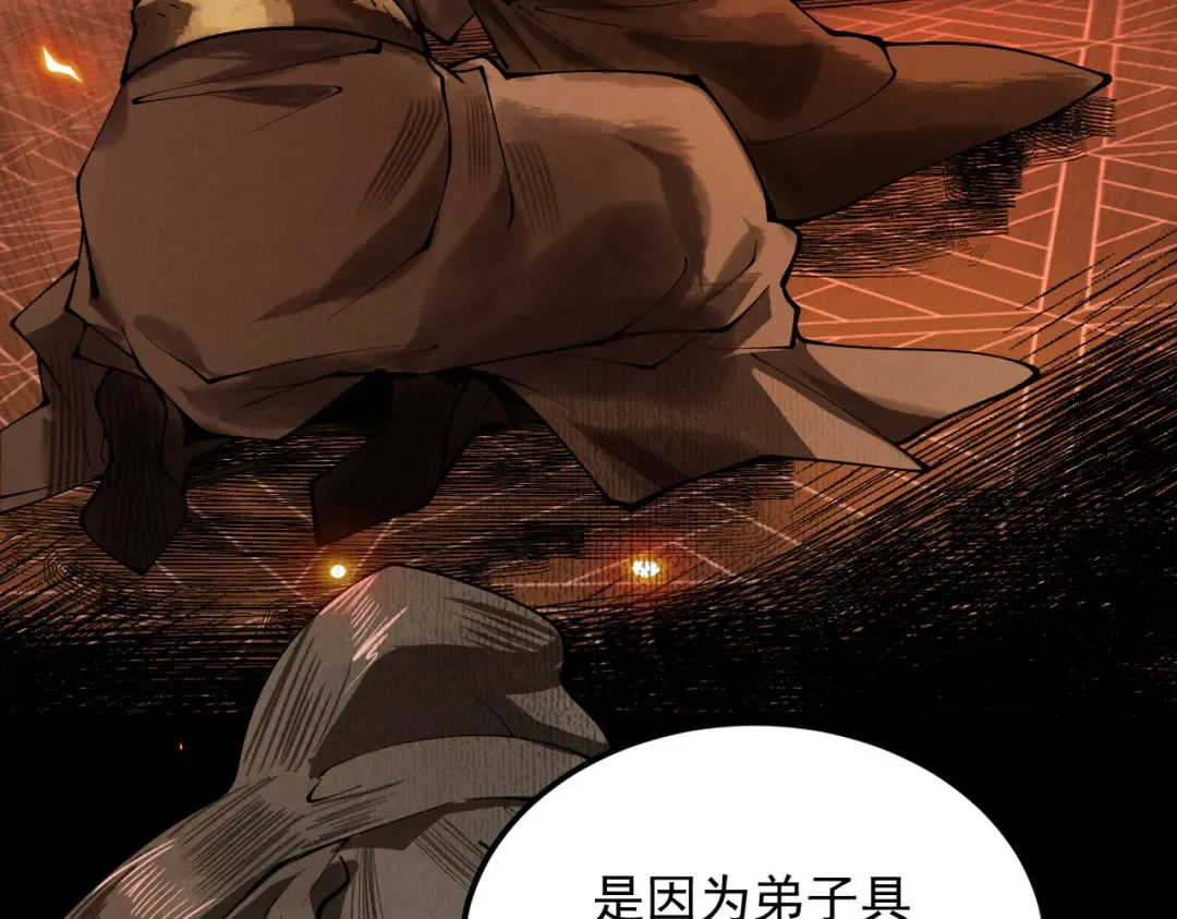 第5话 你也配做我师傅 第193页