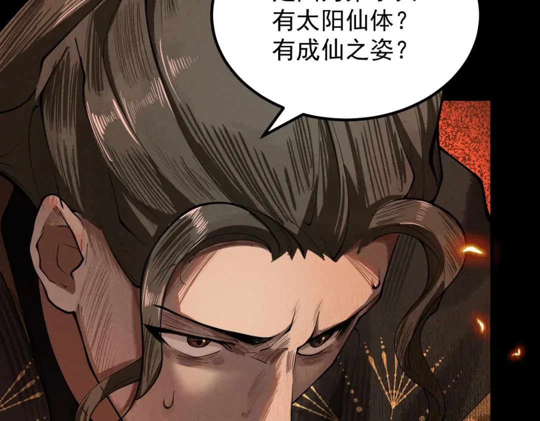 第5话 你也配做我师傅 第194页