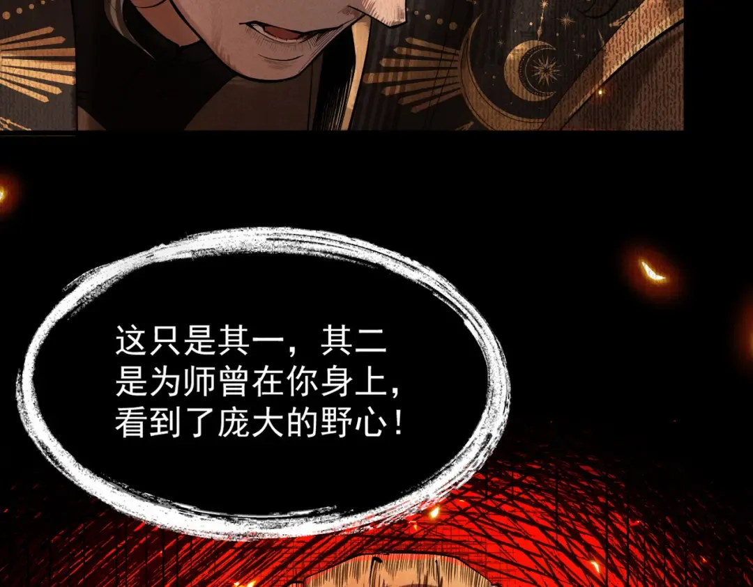 第5话 你也配做我师傅 第195页