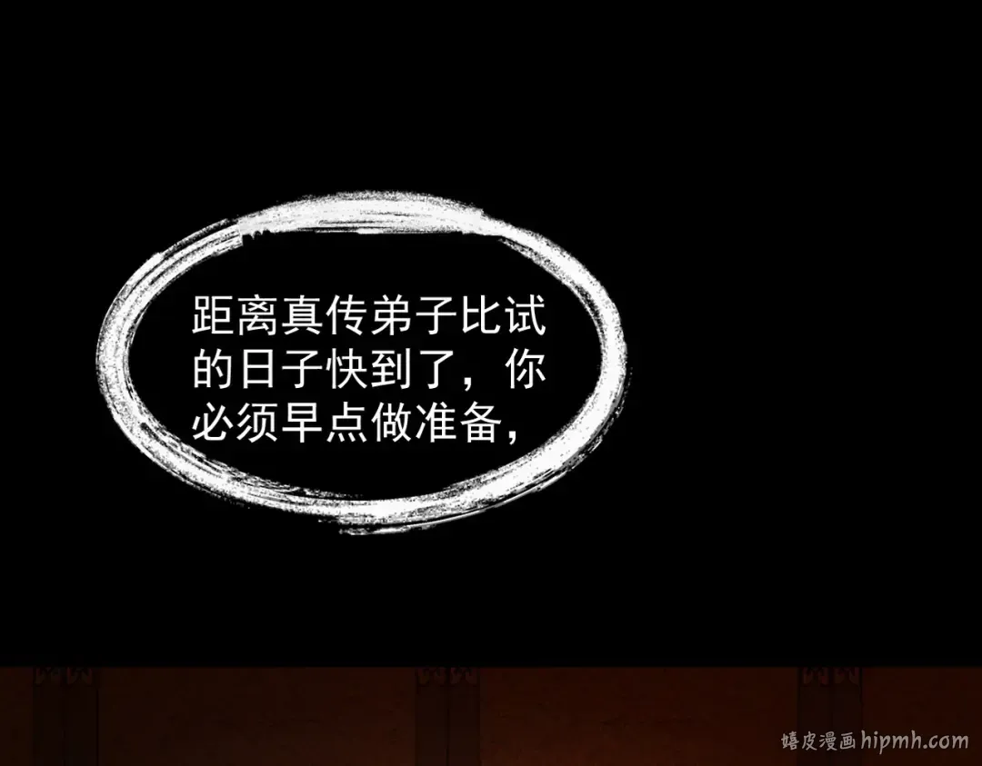 第5话 你也配做我师傅 第200页