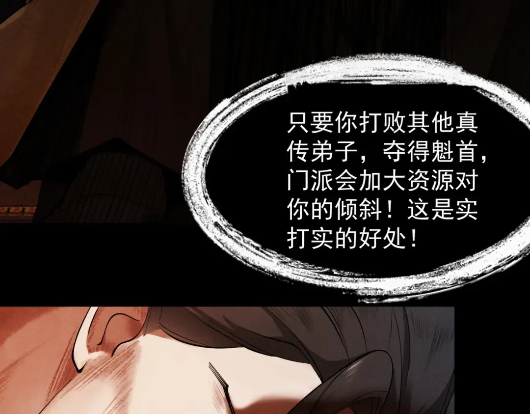 第5话 你也配做我师傅 第203页