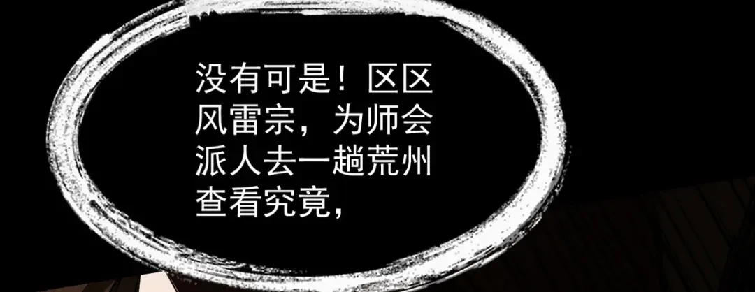第5话 你也配做我师傅 第205页