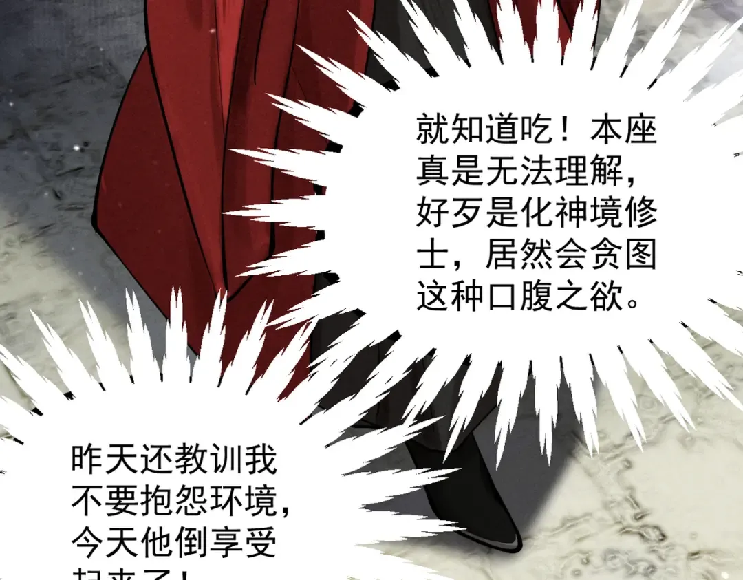第5话 你也配做我师傅 第220页