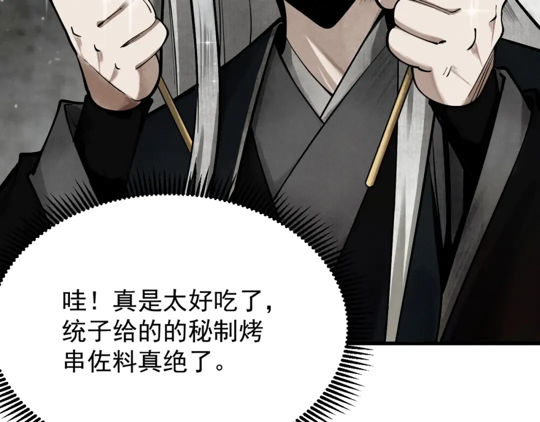 第5话 你也配做我师傅 第223页