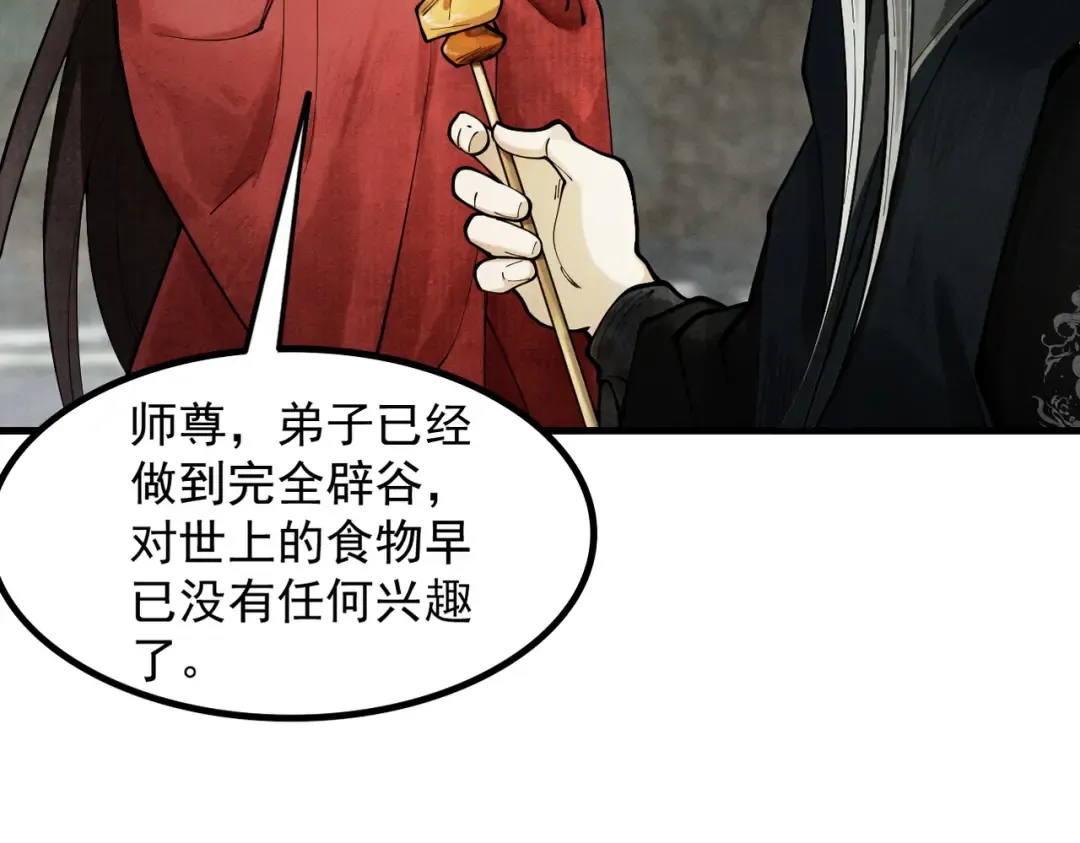 第5话 你也配做我师傅 第226页