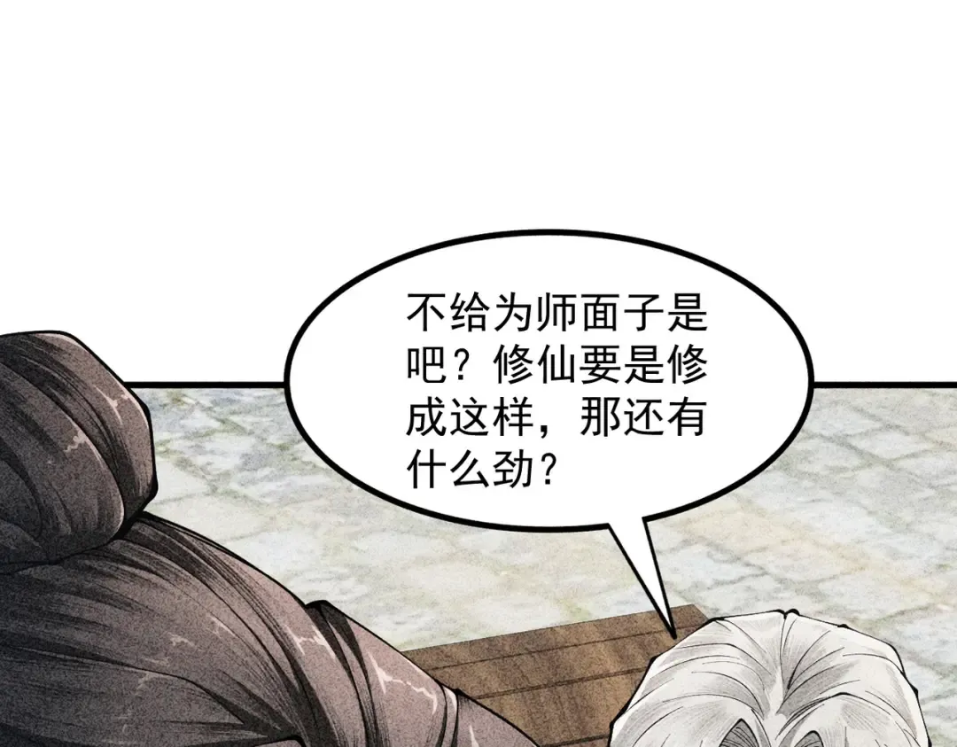 第5话 你也配做我师傅 第228页