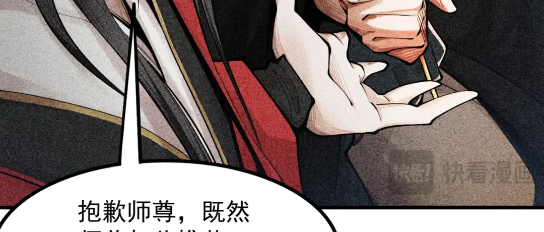 第5话 你也配做我师傅 第230页
