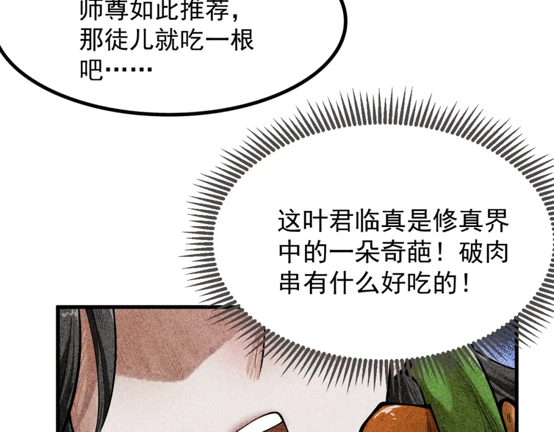 第5话 你也配做我师傅 第231页