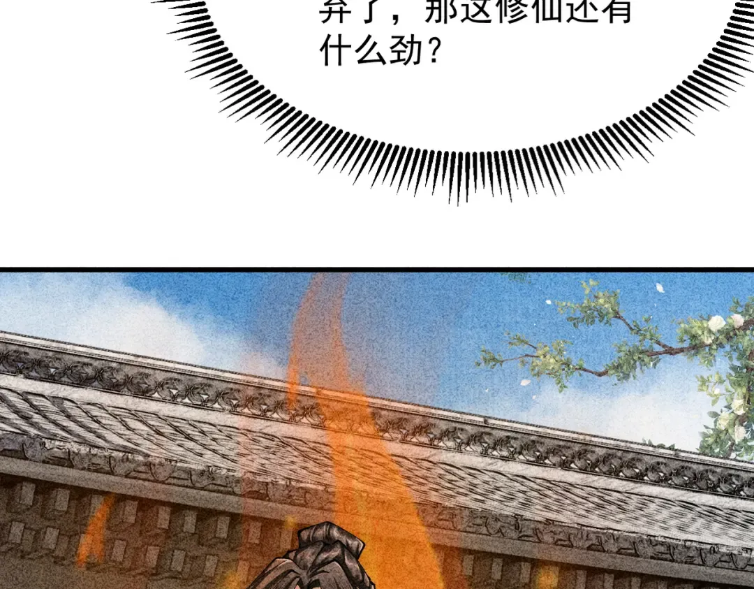 第5话 你也配做我师傅 第249页