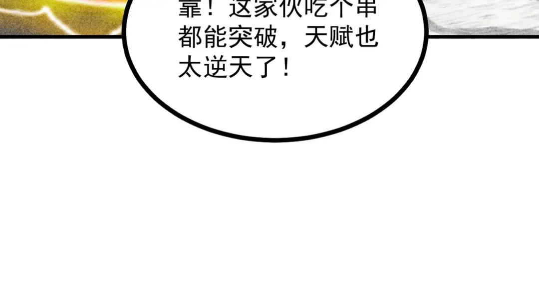 第5话 你也配做我师傅 第253页