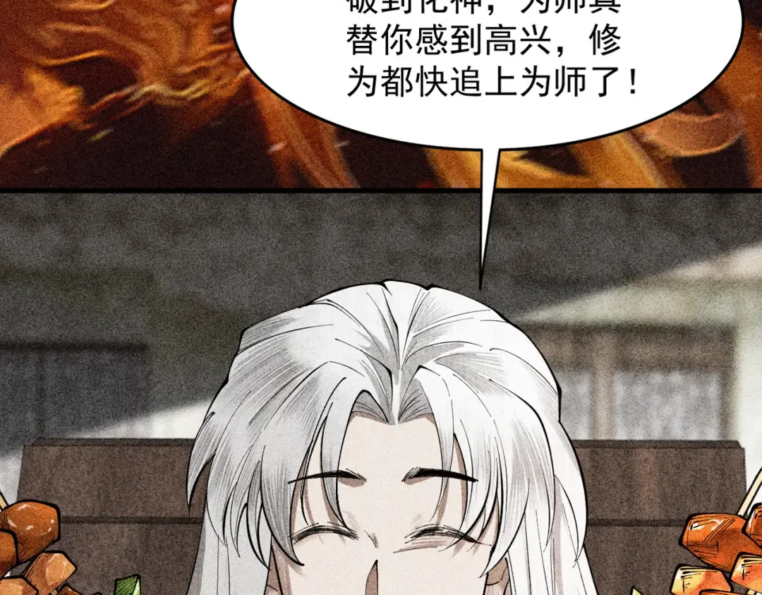 第5话 你也配做我师傅 第259页