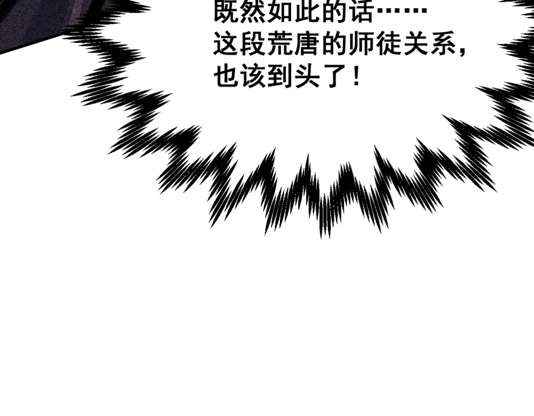 第5话 你也配做我师傅 第266页