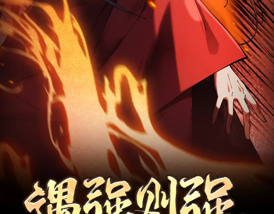 第6话 冲师逆徒 第3页