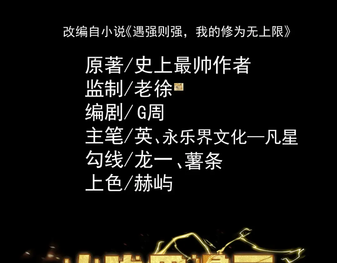 第6话 冲师逆徒 第5页