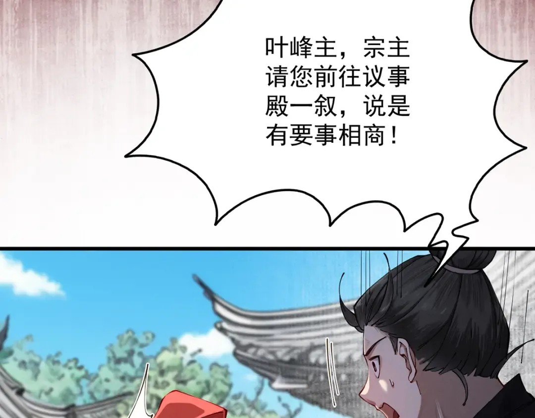 第6话 冲师逆徒 第19页