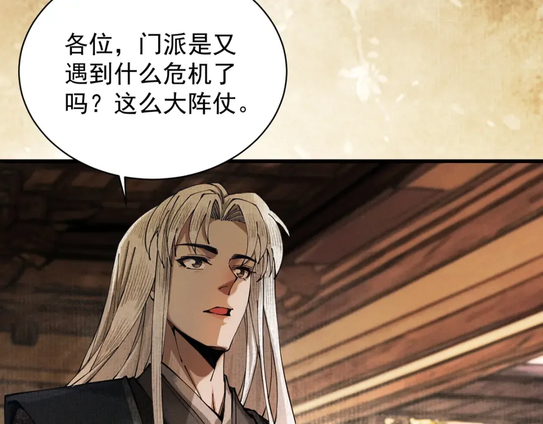 第6话 冲师逆徒 第42页