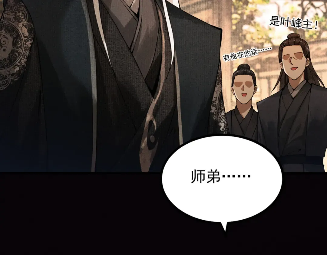 第6话 冲师逆徒 第43页