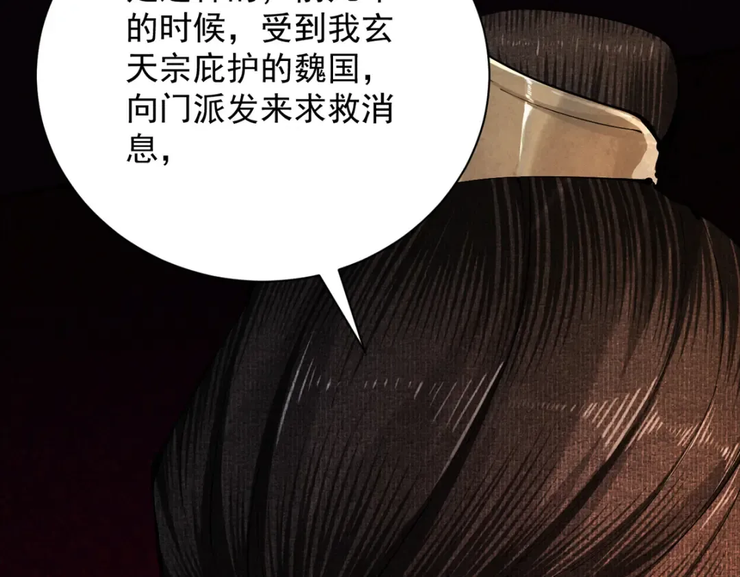 第6话 冲师逆徒 第45页