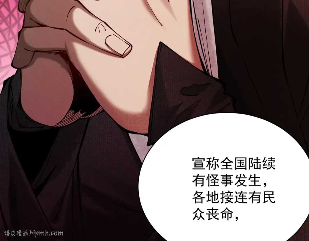 第6话 冲师逆徒 第48页