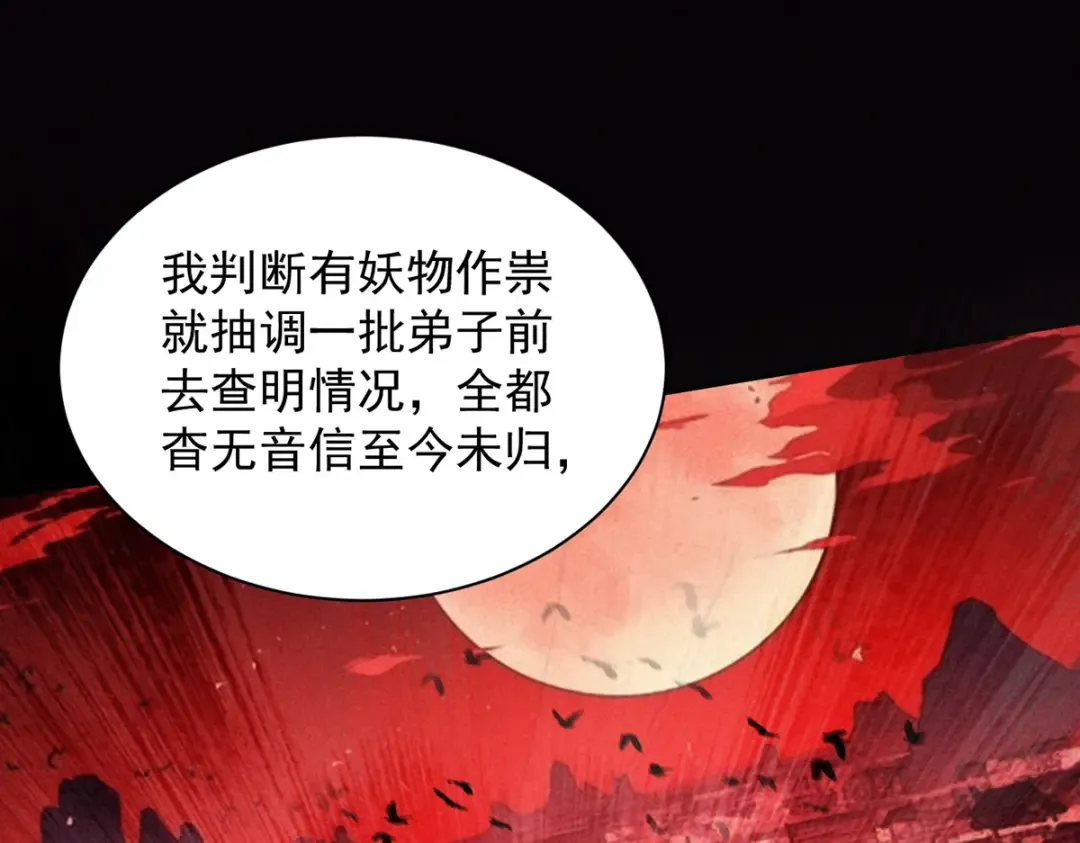 第6话 冲师逆徒 第54页