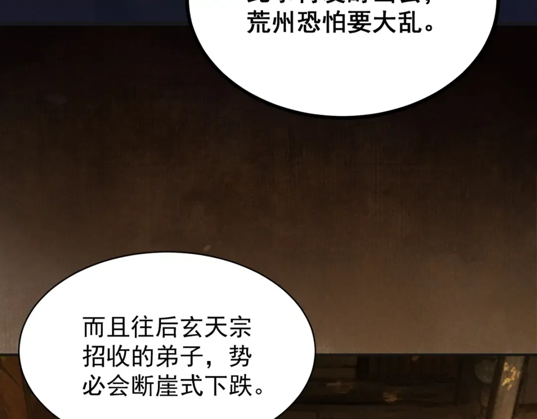 第6话 冲师逆徒 第63页