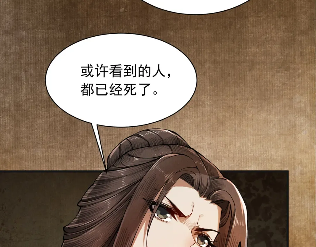 第6话 冲师逆徒 第67页