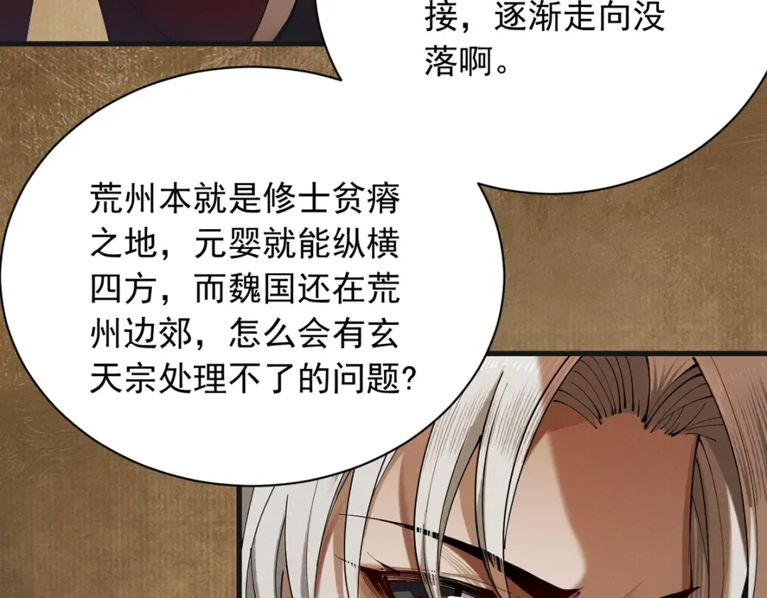 第6话 冲师逆徒 第69页