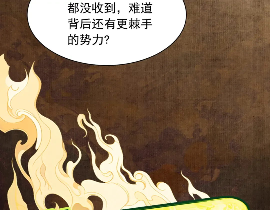 第6话 冲师逆徒 第71页