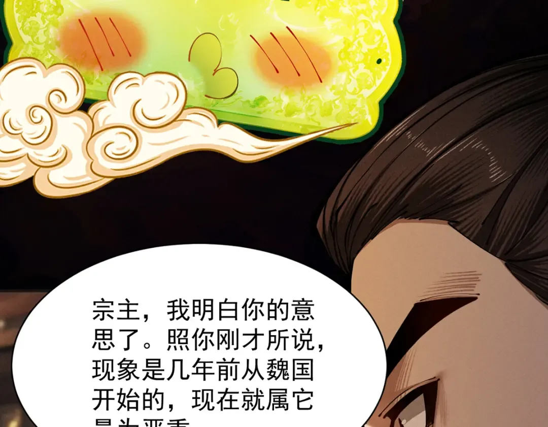 第6话 冲师逆徒 第74页
