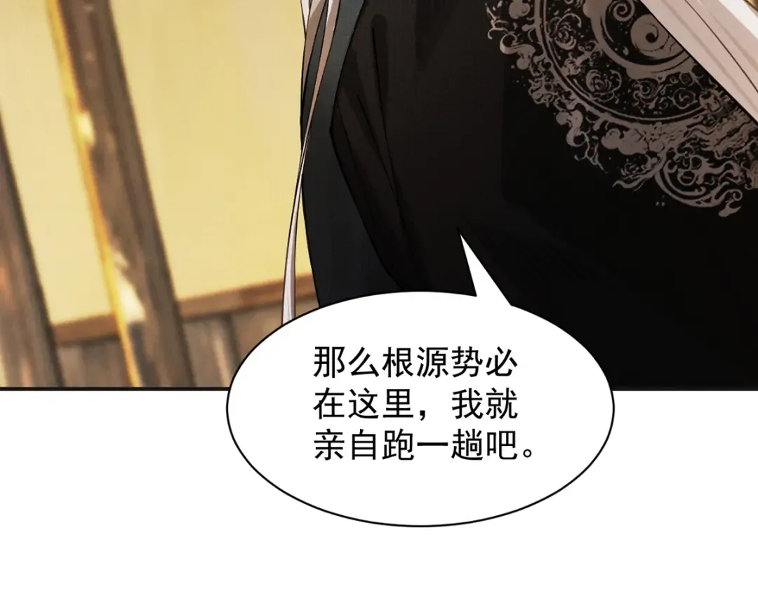 第6话 冲师逆徒 第76页