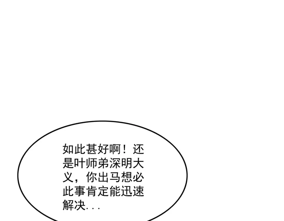 第6话 冲师逆徒 第78页