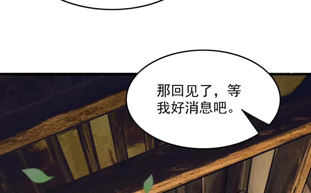 第6话 冲师逆徒 第79页