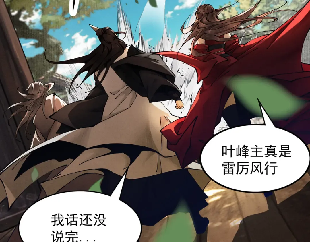第6话 冲师逆徒 第81页