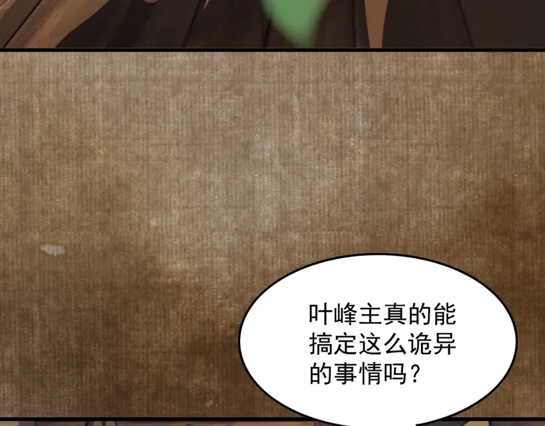 第6话 冲师逆徒 第83页