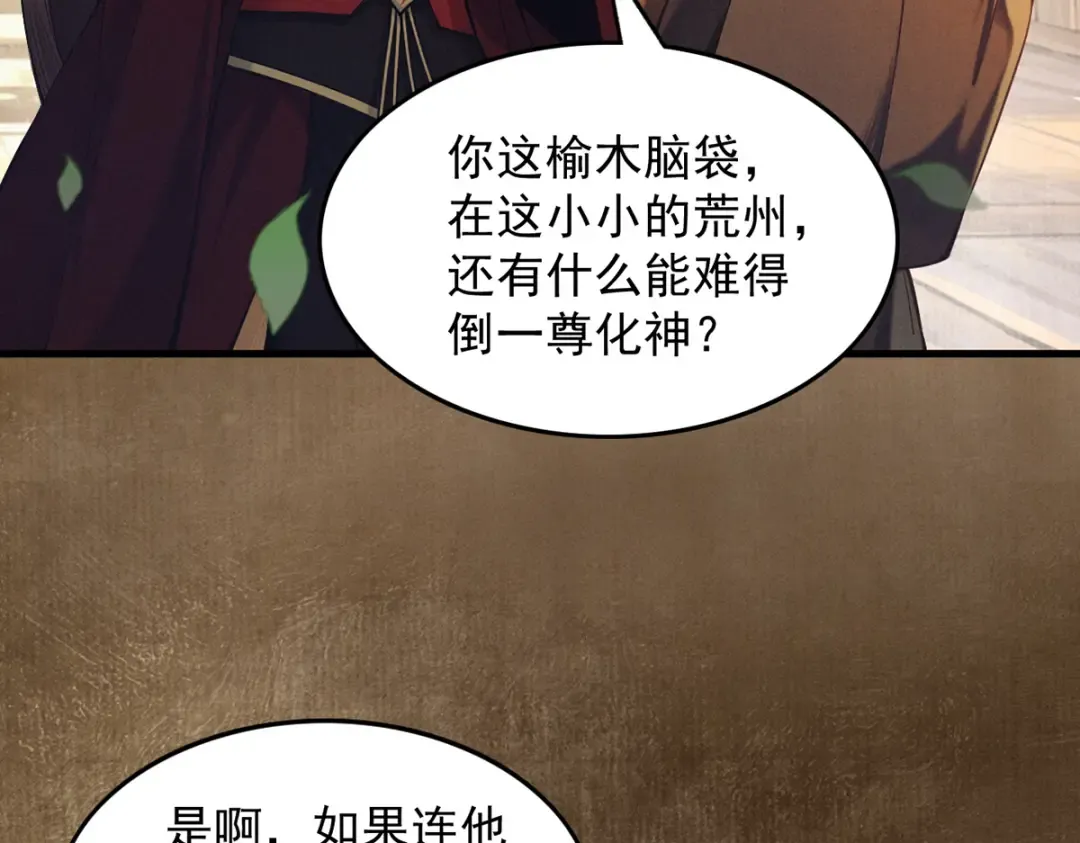 第6话 冲师逆徒 第86页