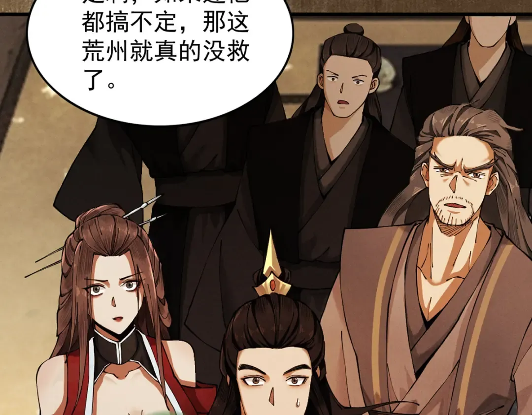 第6话 冲师逆徒 第87页